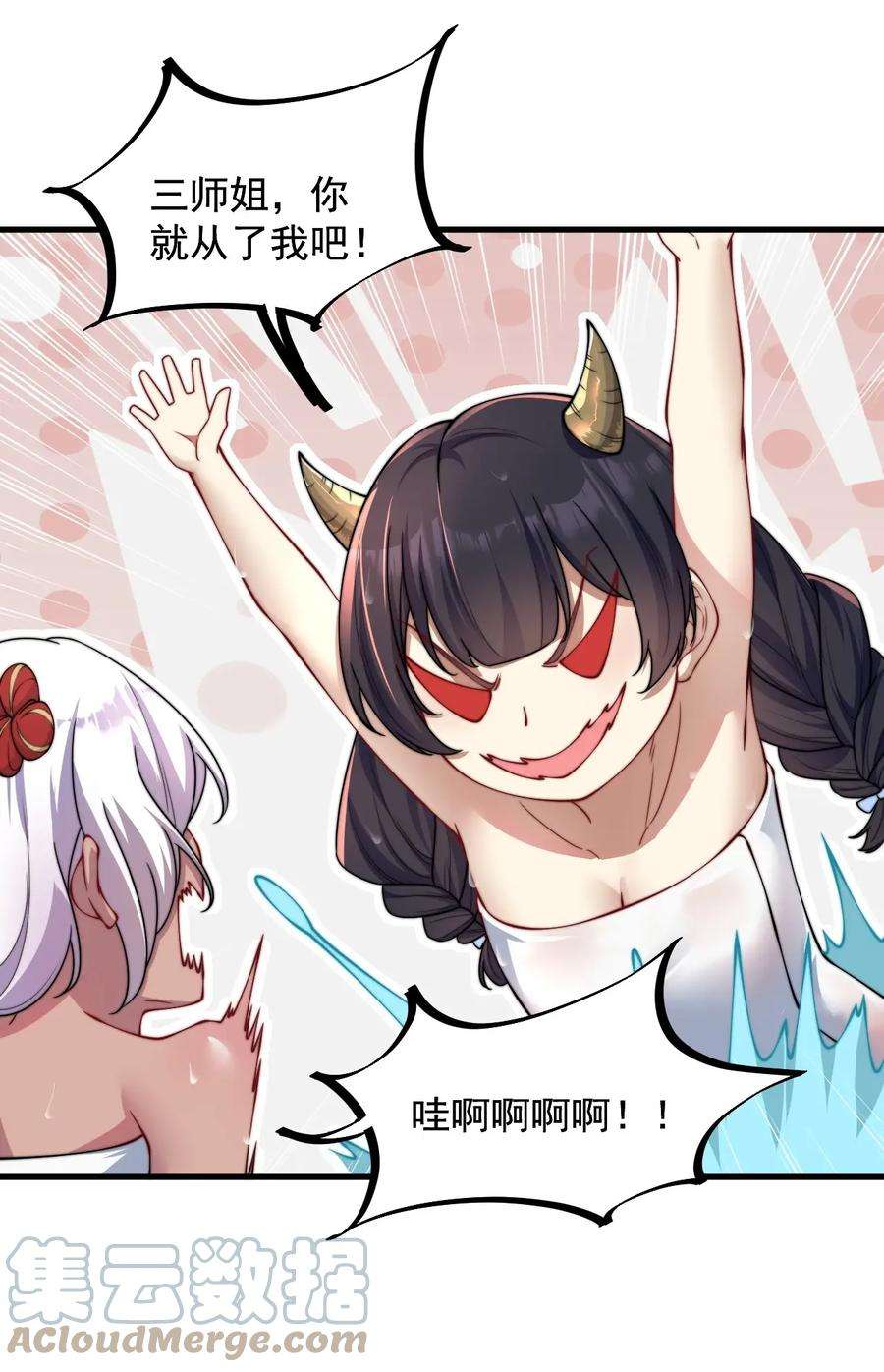 反派师尊的我带着徒弟们天下无敌18 第18话