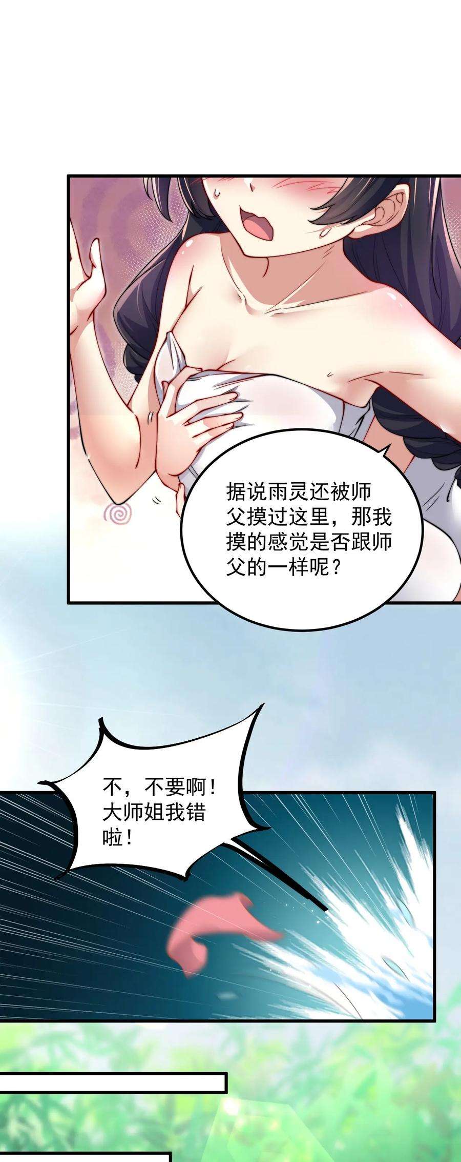 反派师尊的我带着徒弟们天下无敌18 第18话