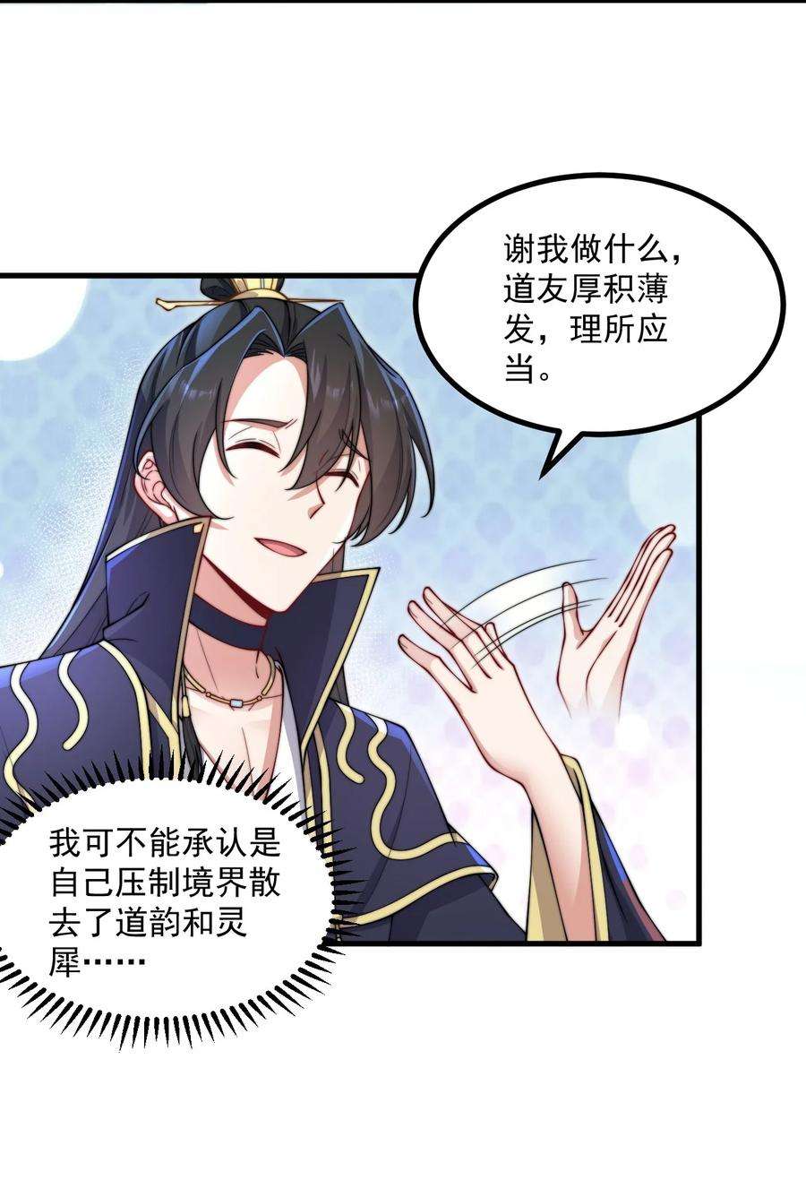 反派师尊的我带着徒弟们天下无敌19 第19话