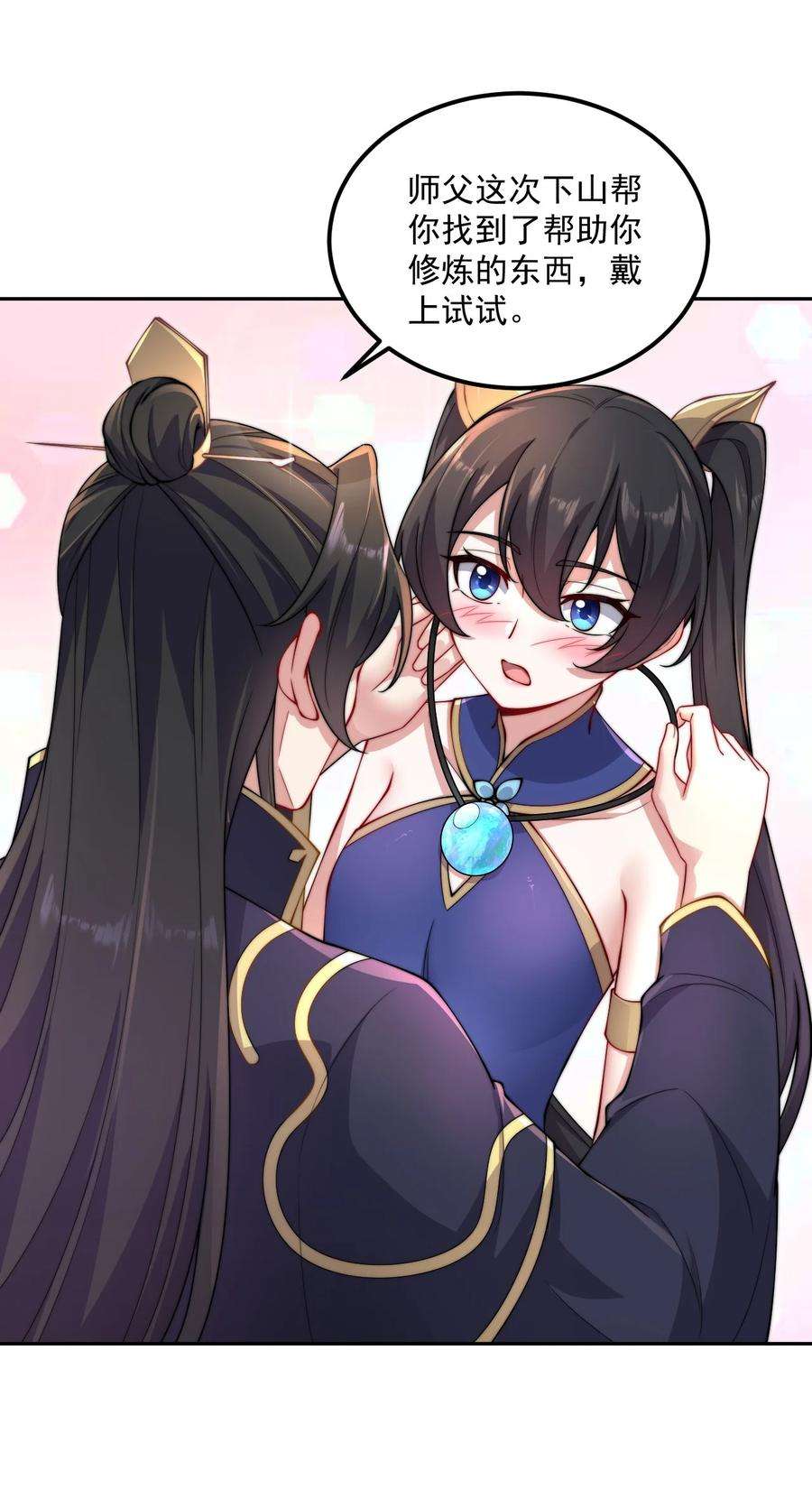 反派师尊的我带着徒弟们天下无敌19 第19话