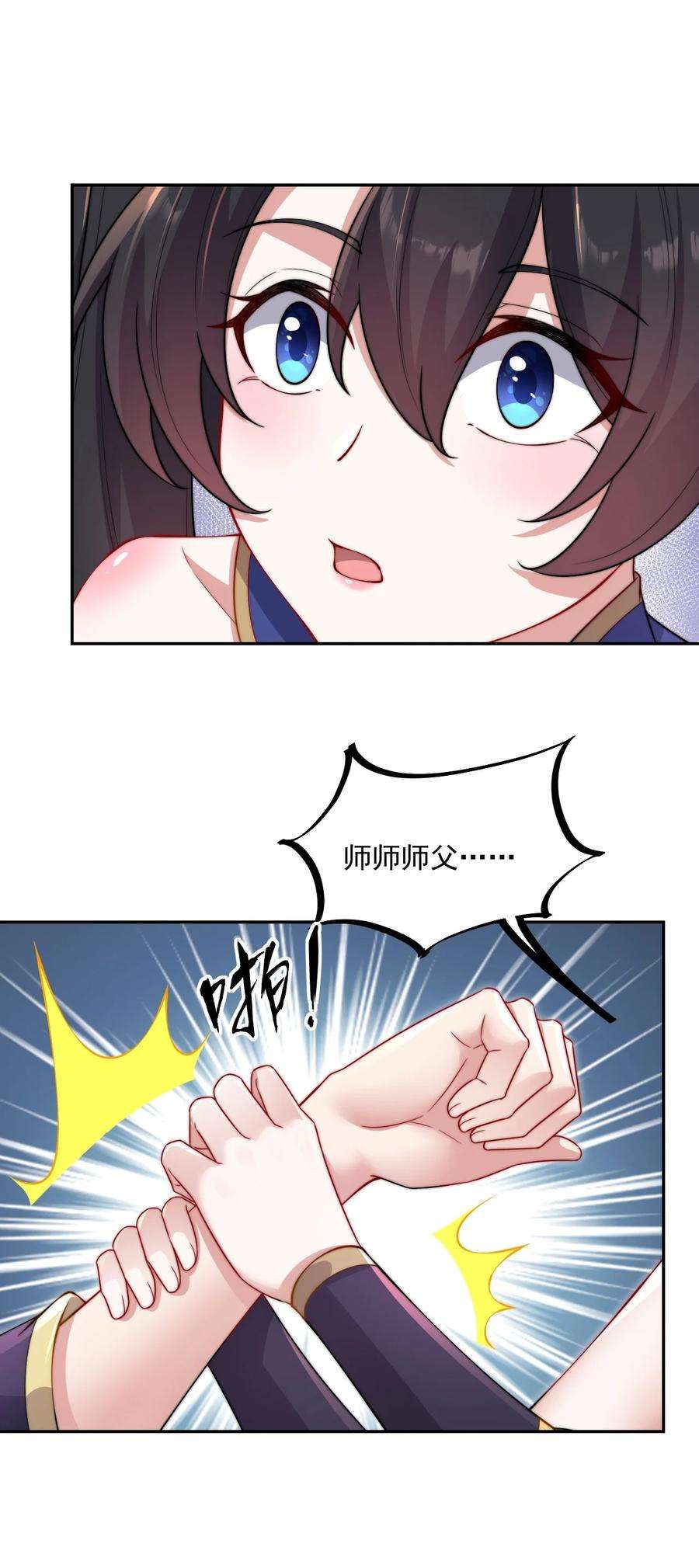 反派师尊的我带着徒弟们天下无敌19 第19话