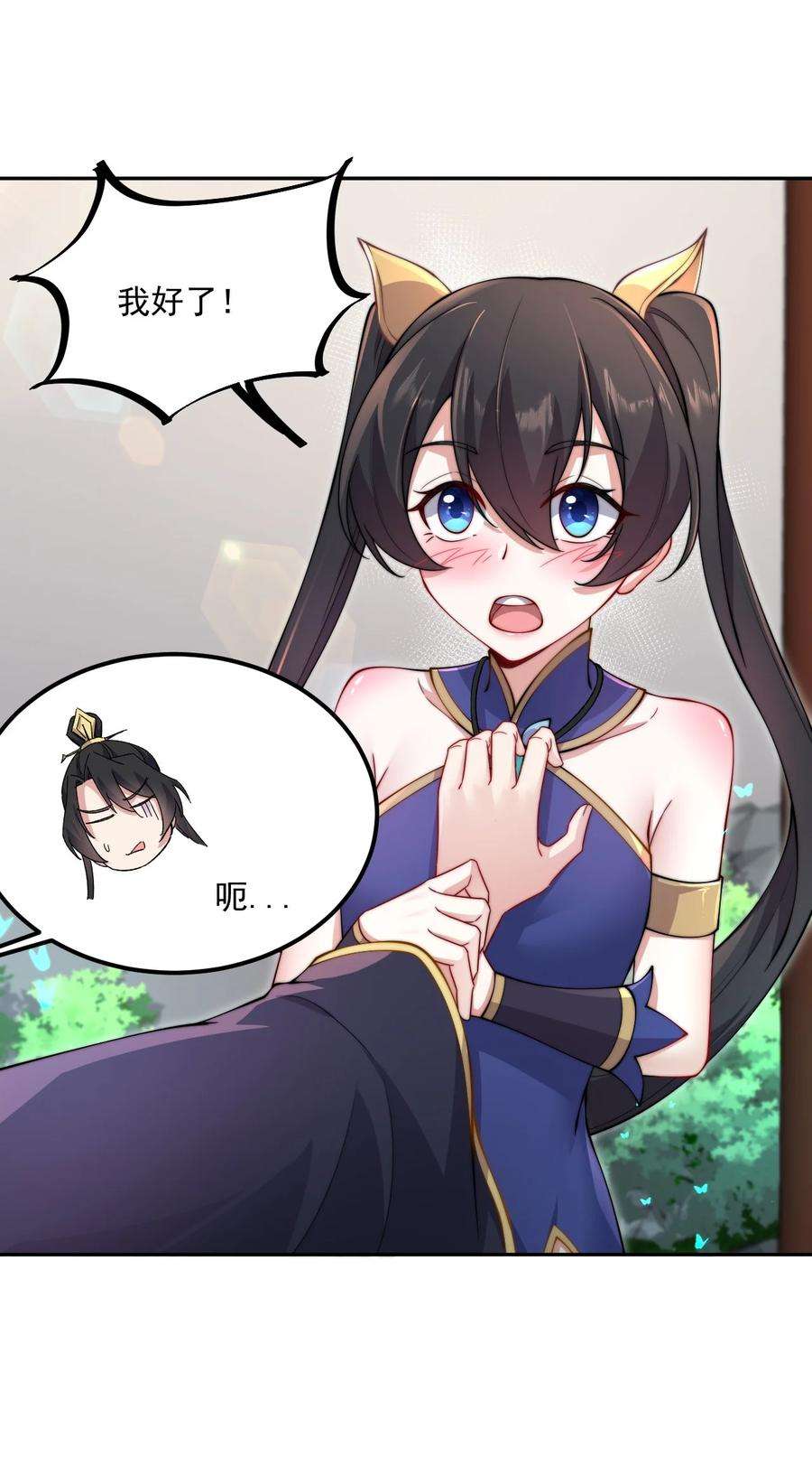 反派师尊的我带着徒弟们天下无敌19 第19话
