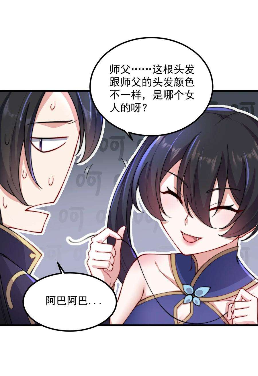 反派师尊的我带着徒弟们天下无敌19 第19话