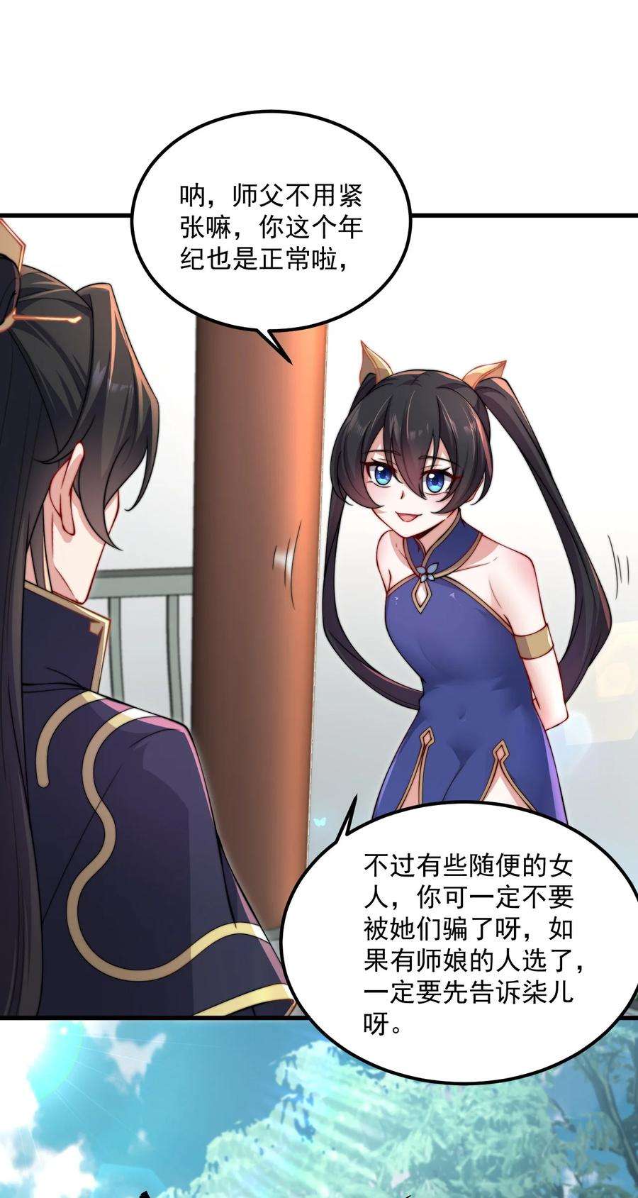 反派师尊的我带着徒弟们天下无敌19 第19话