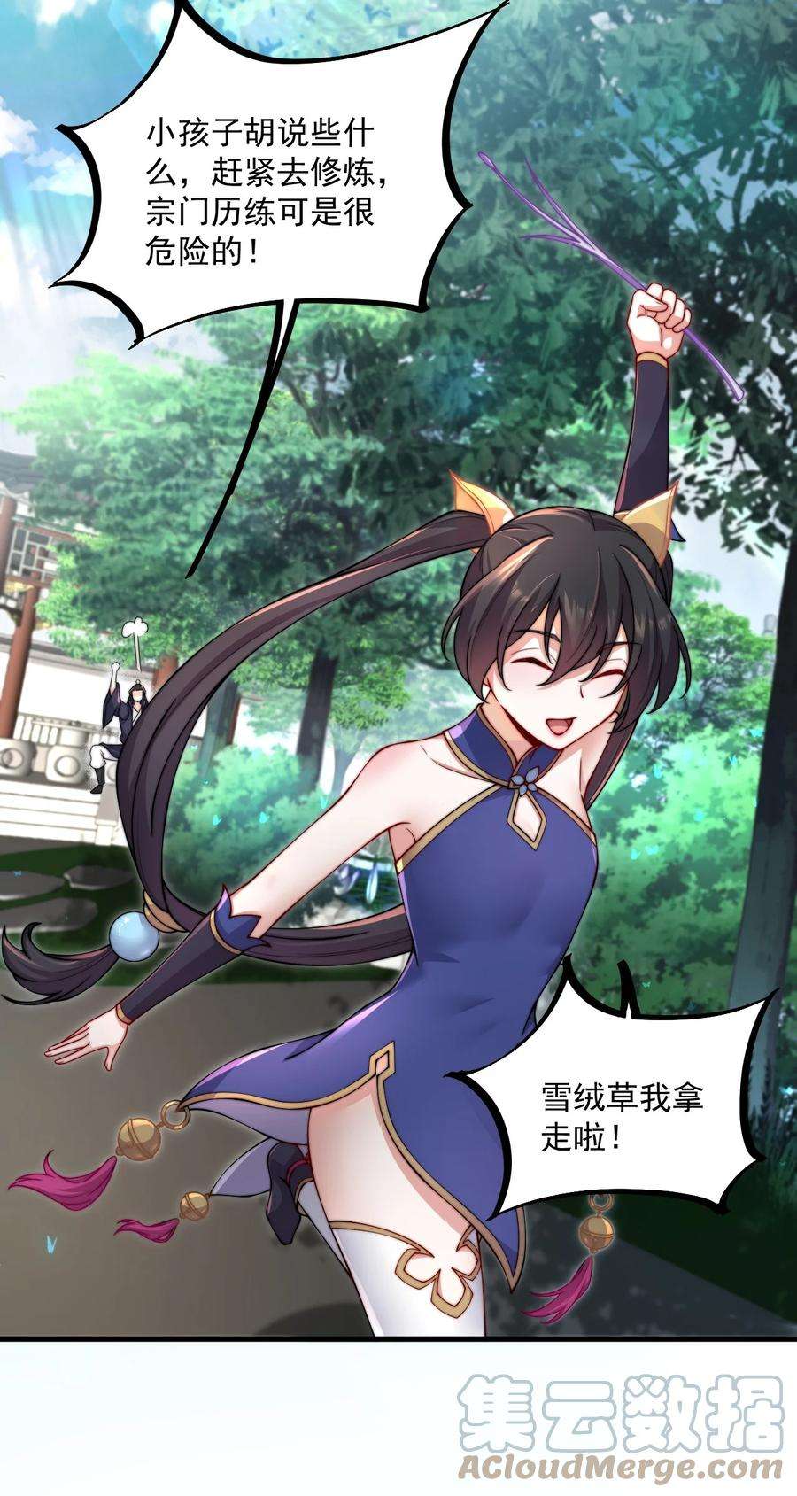 反派师尊的我带着徒弟们天下无敌19 第19话