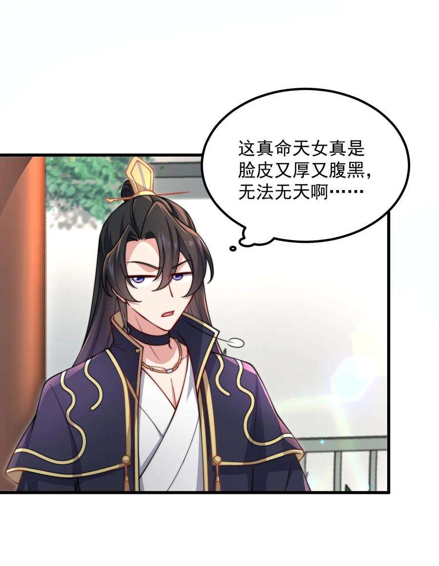 反派师尊的我带着徒弟们天下无敌19 第19话