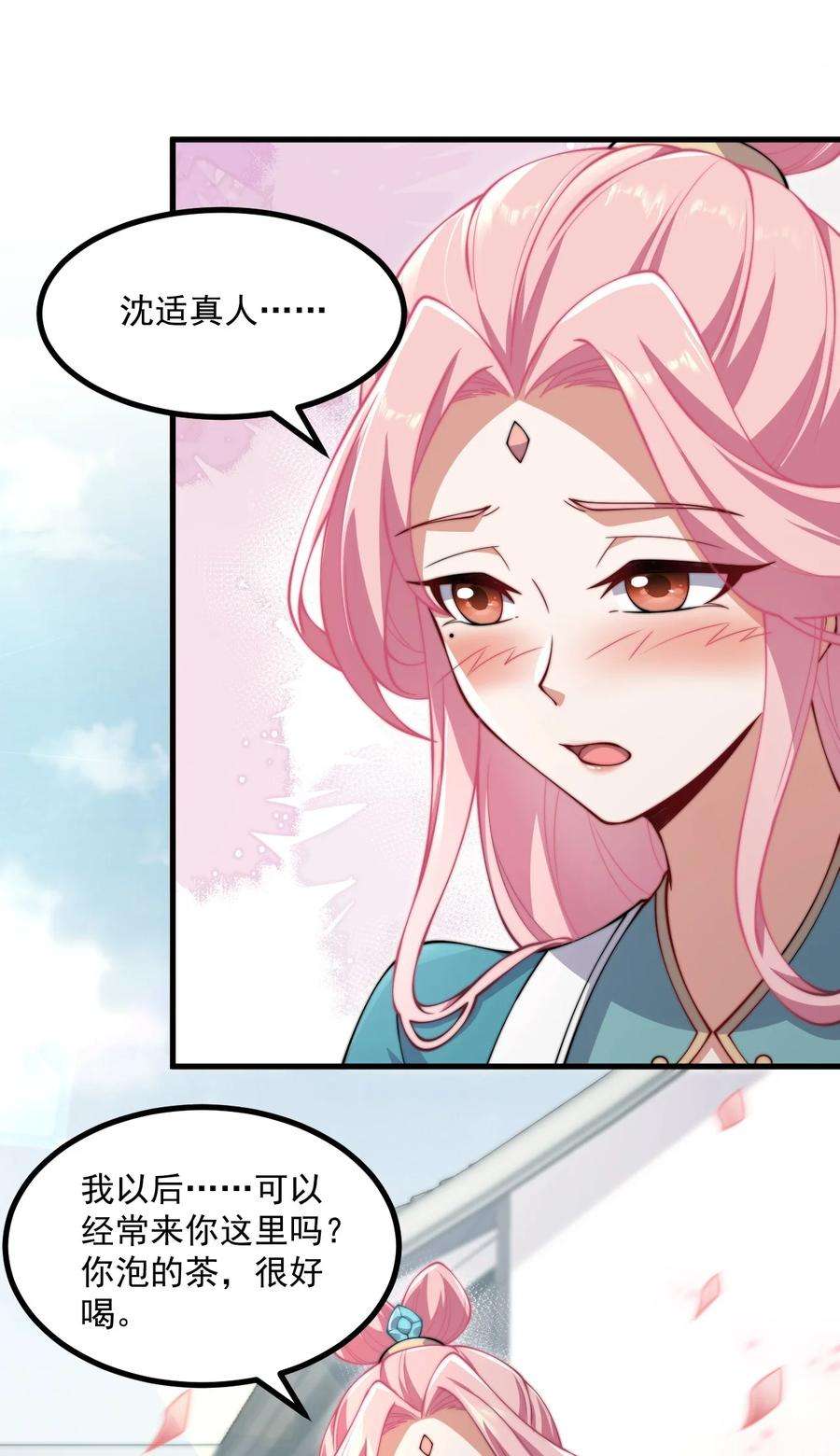 反派师尊的我带着徒弟们天下无敌19 第19话