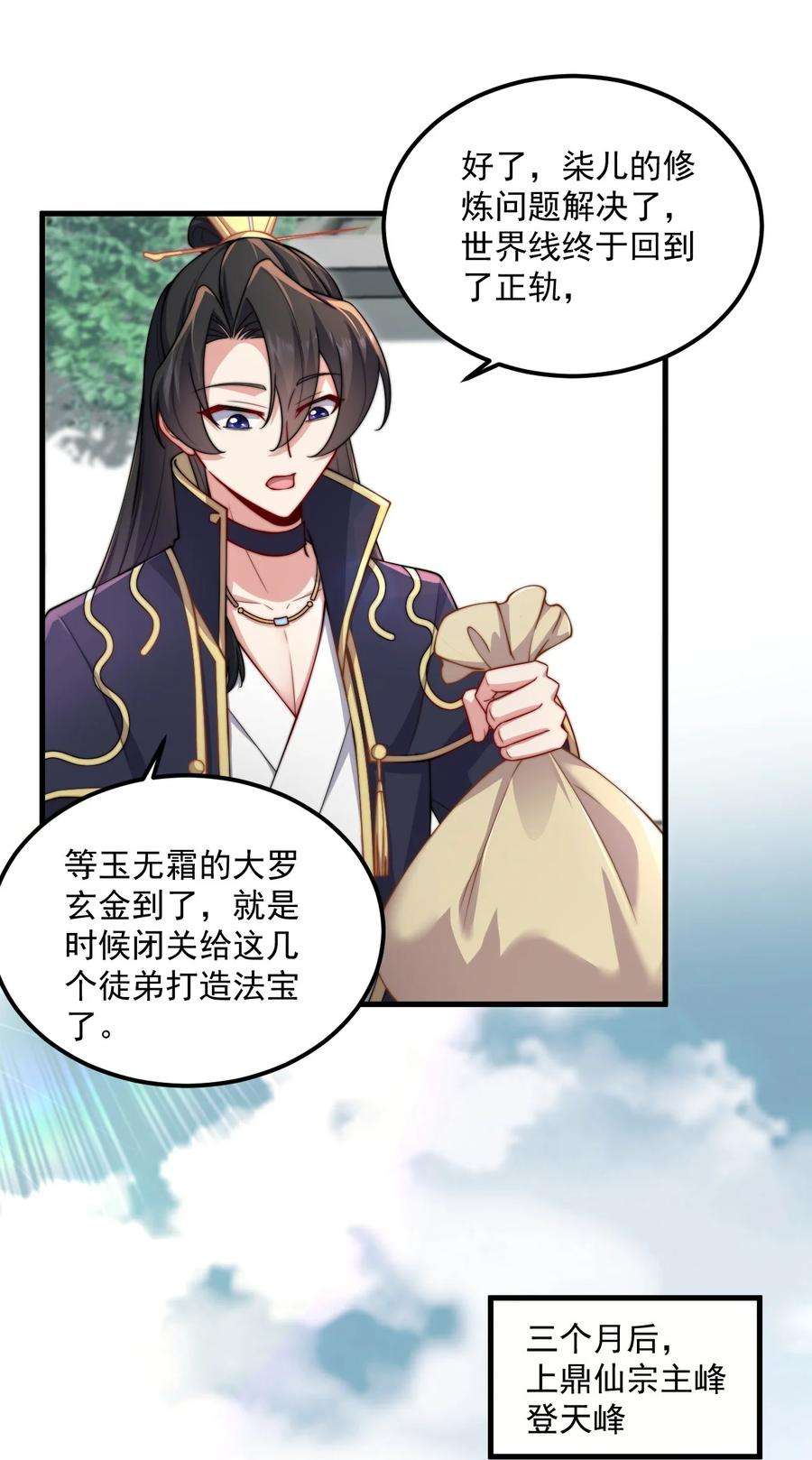 反派师尊的我带着徒弟们天下无敌19 第19话