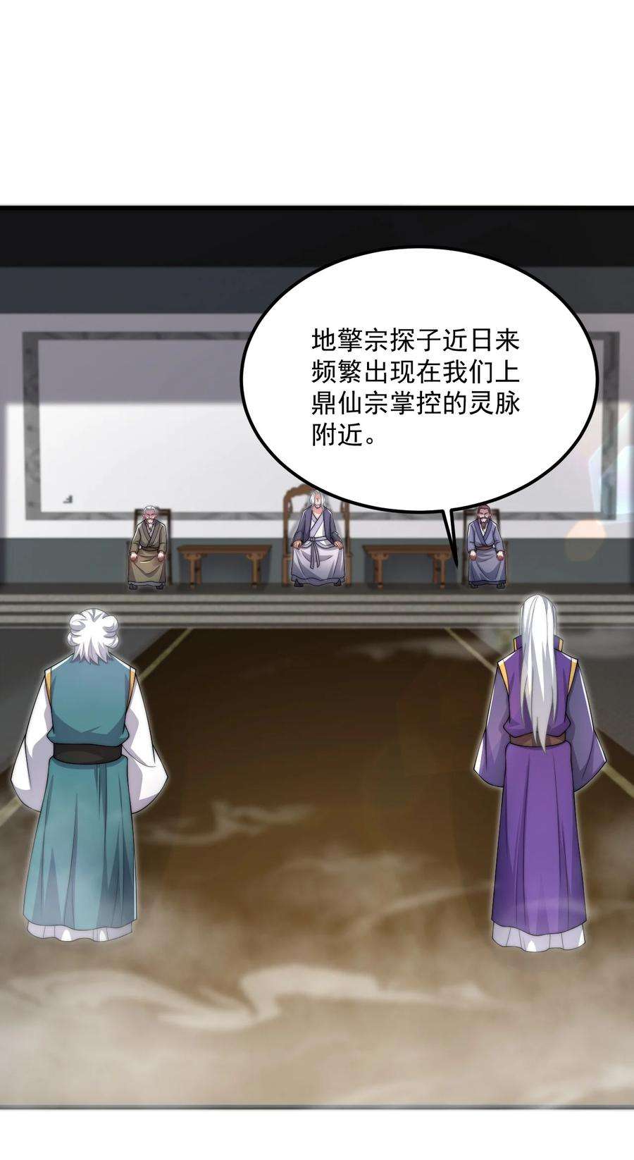 反派师尊的我带着徒弟们天下无敌19 第19话