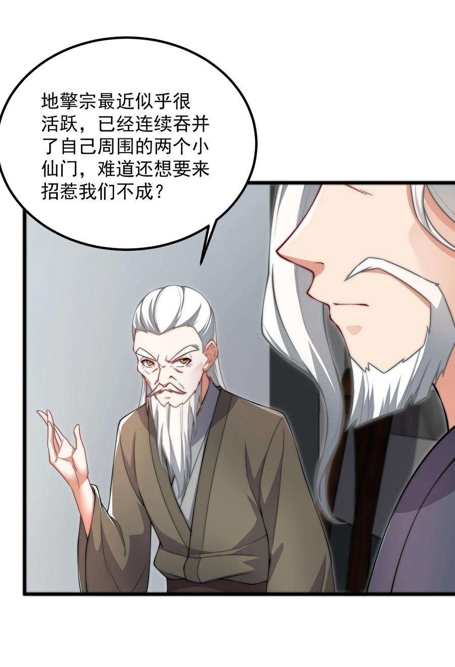 反派师尊的我带着徒弟们天下无敌19 第19话