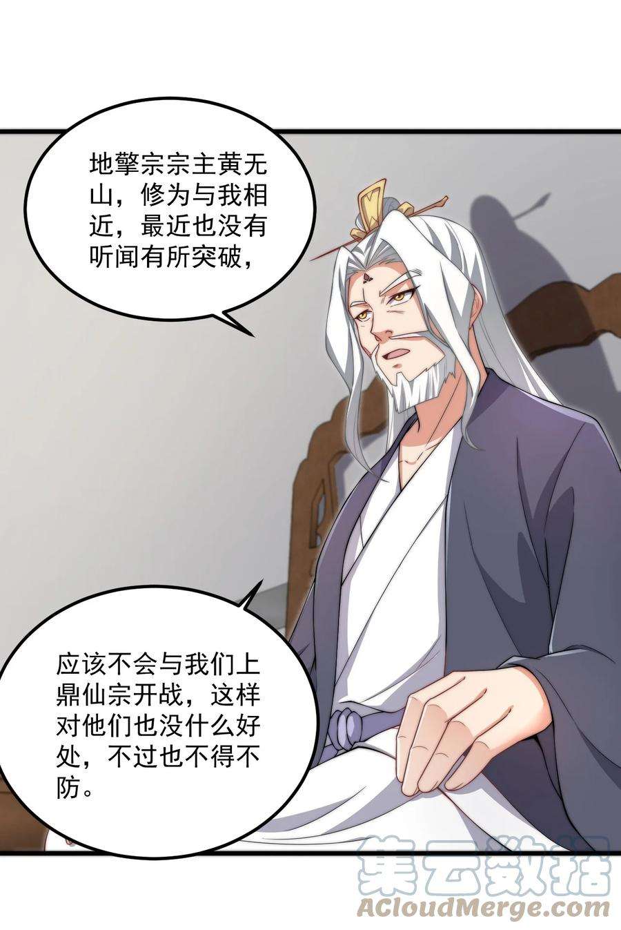 反派师尊的我带着徒弟们天下无敌19 第19话