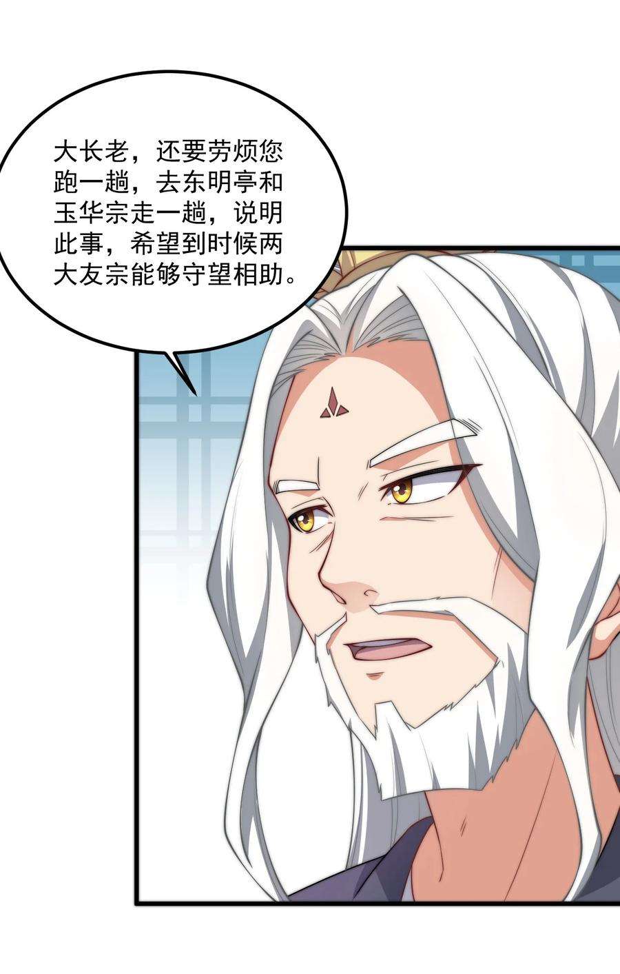反派师尊的我带着徒弟们天下无敌19 第19话