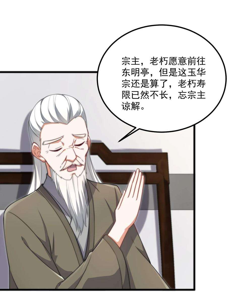 反派师尊的我带着徒弟们天下无敌19 第19话