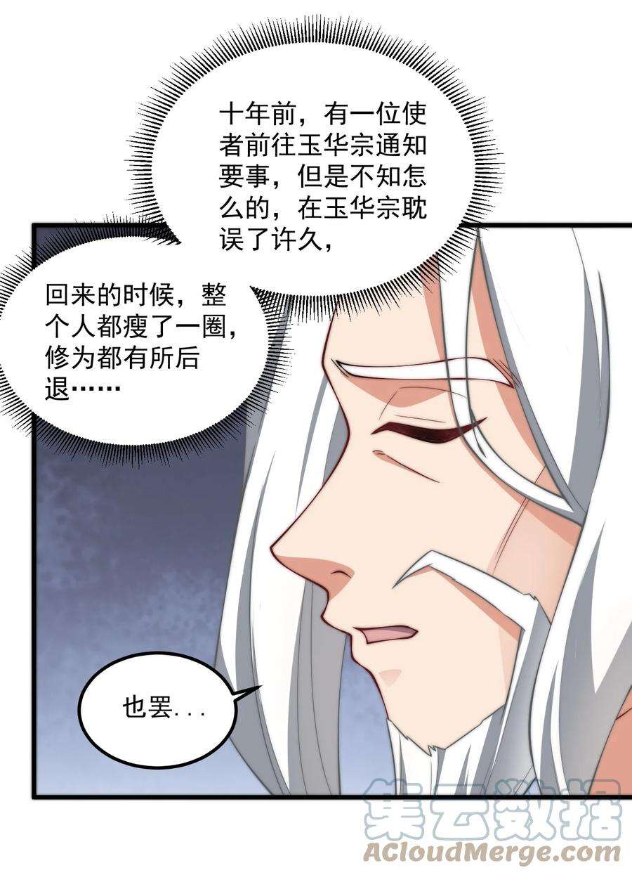 反派师尊的我带着徒弟们天下无敌19 第19话