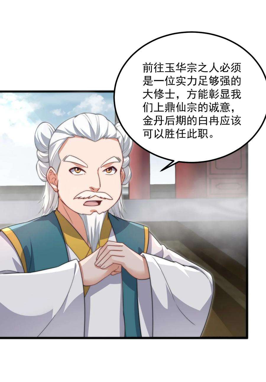 反派师尊的我带着徒弟们天下无敌19 第19话