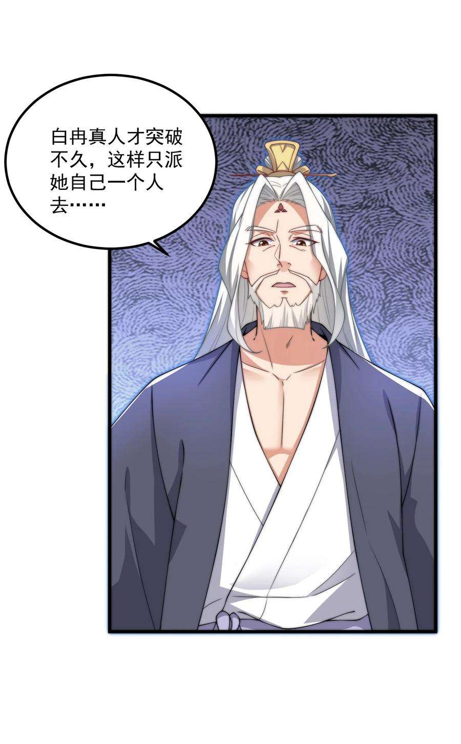 反派师尊的我带着徒弟们天下无敌19 第19话