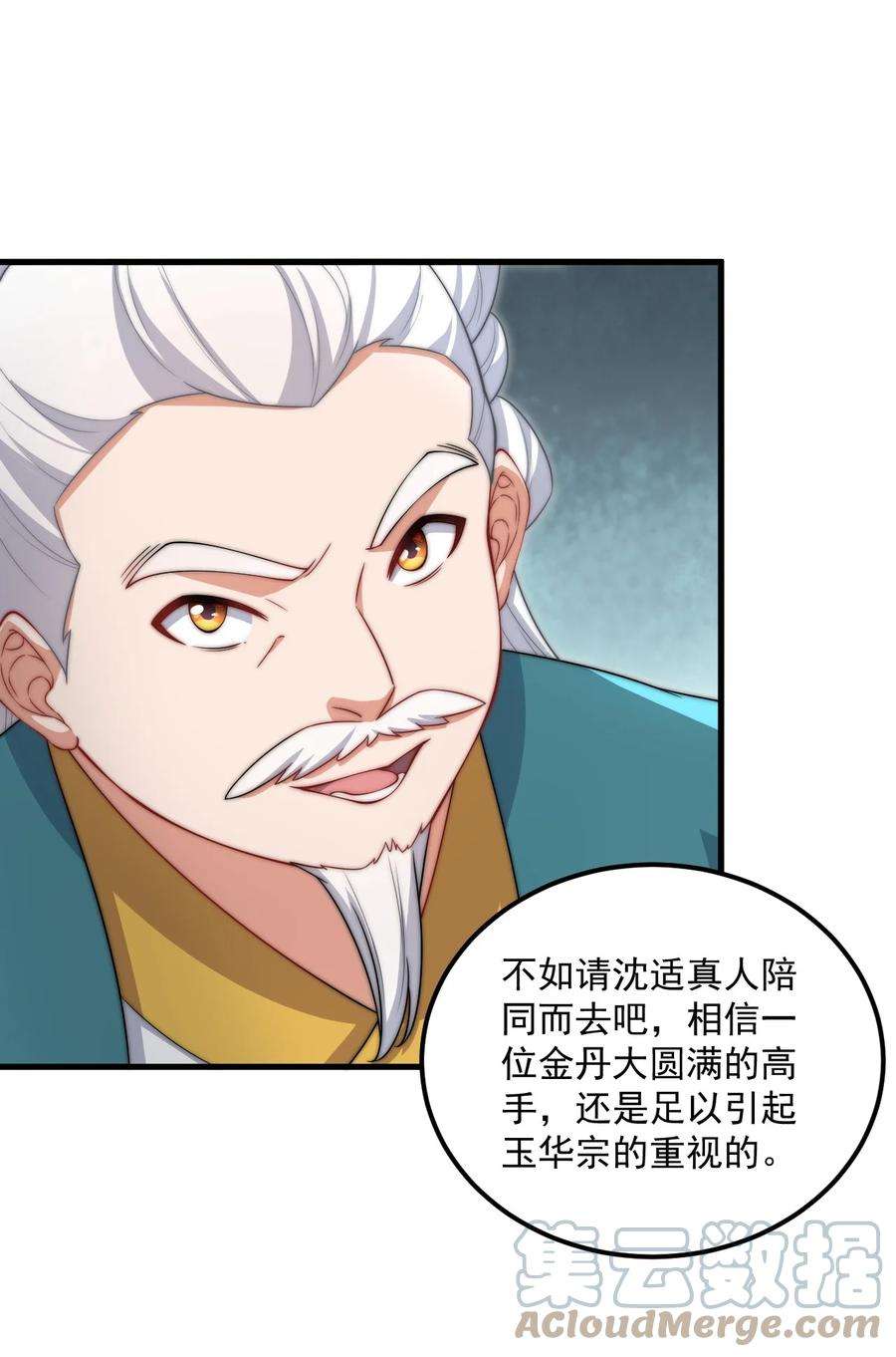反派师尊的我带着徒弟们天下无敌19 第19话