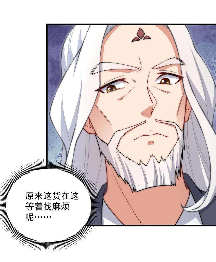 反派师尊的我带着徒弟们天下无敌19 第19话