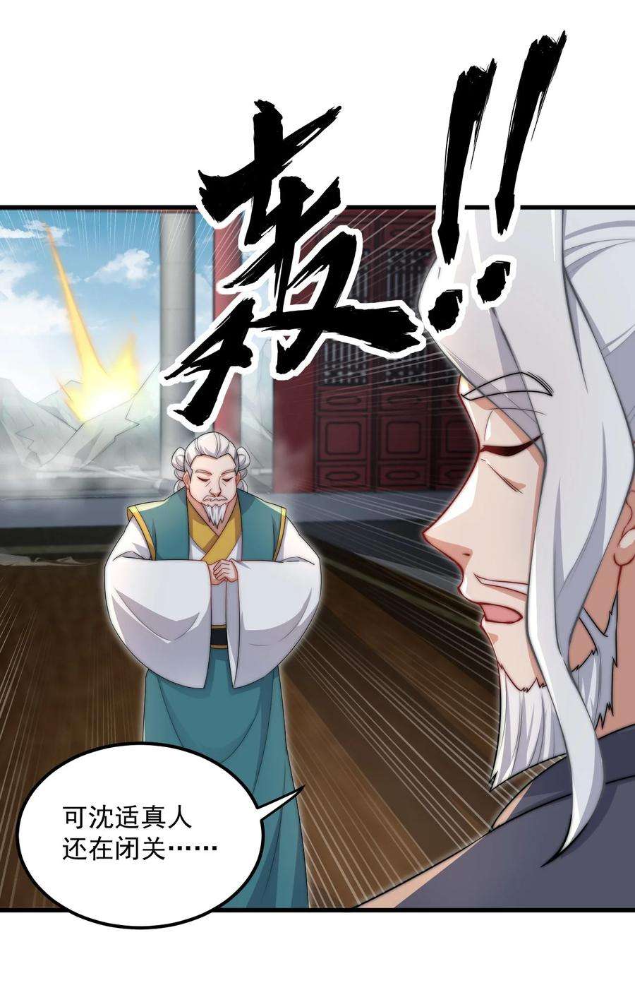 反派师尊的我带着徒弟们天下无敌19 第19话