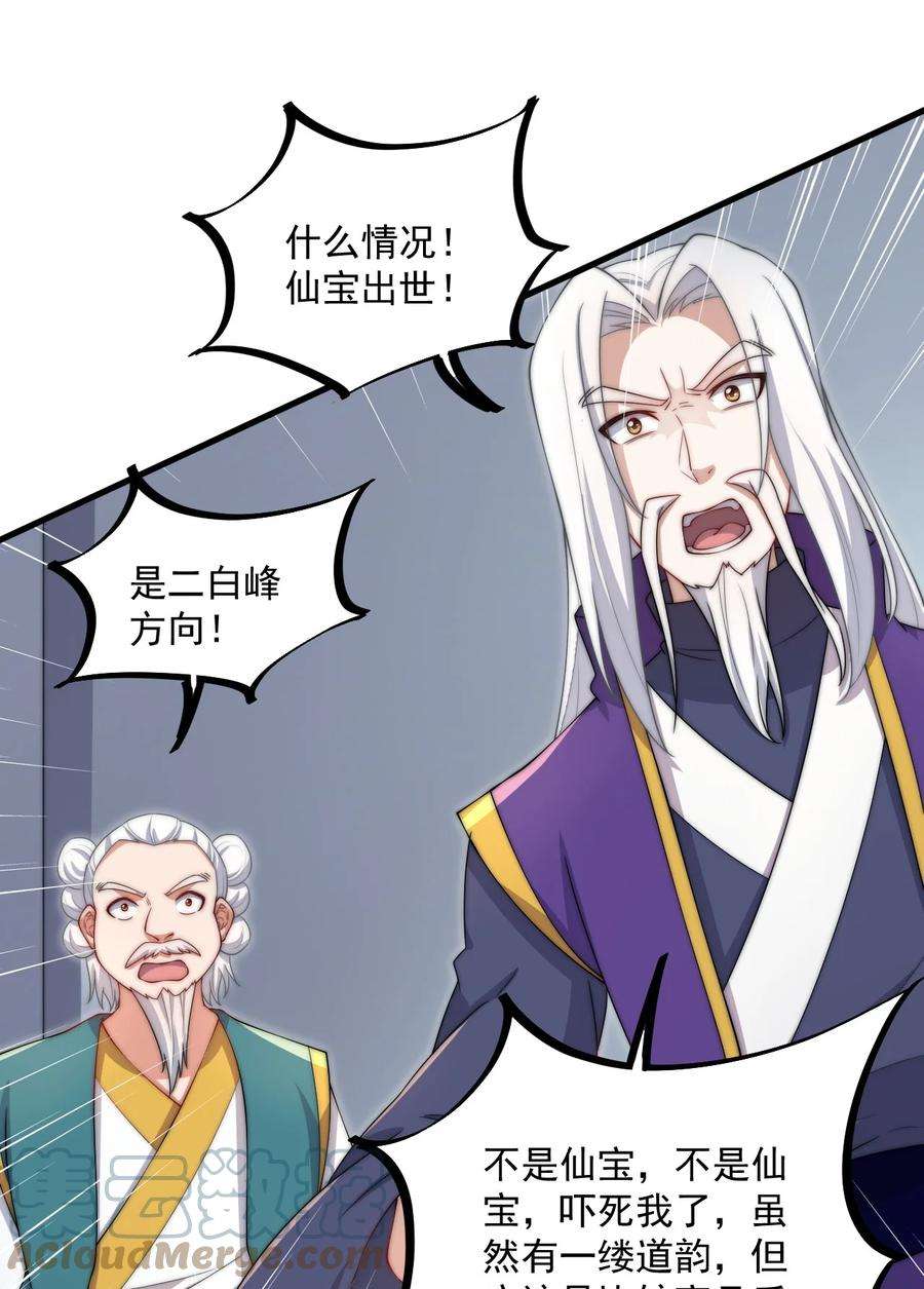 反派师尊的我带着徒弟们天下无敌19 第19话