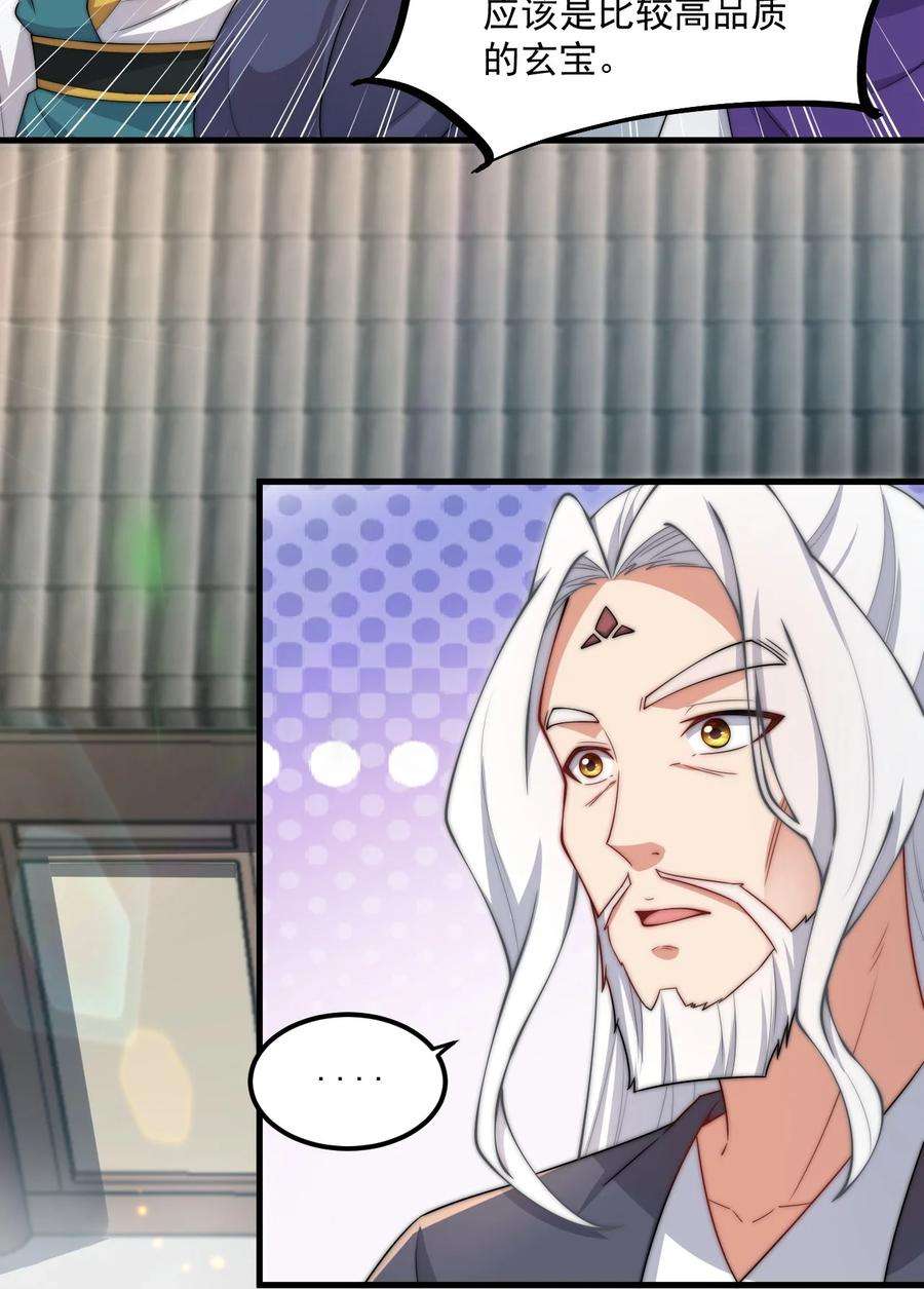 反派师尊的我带着徒弟们天下无敌19 第19话