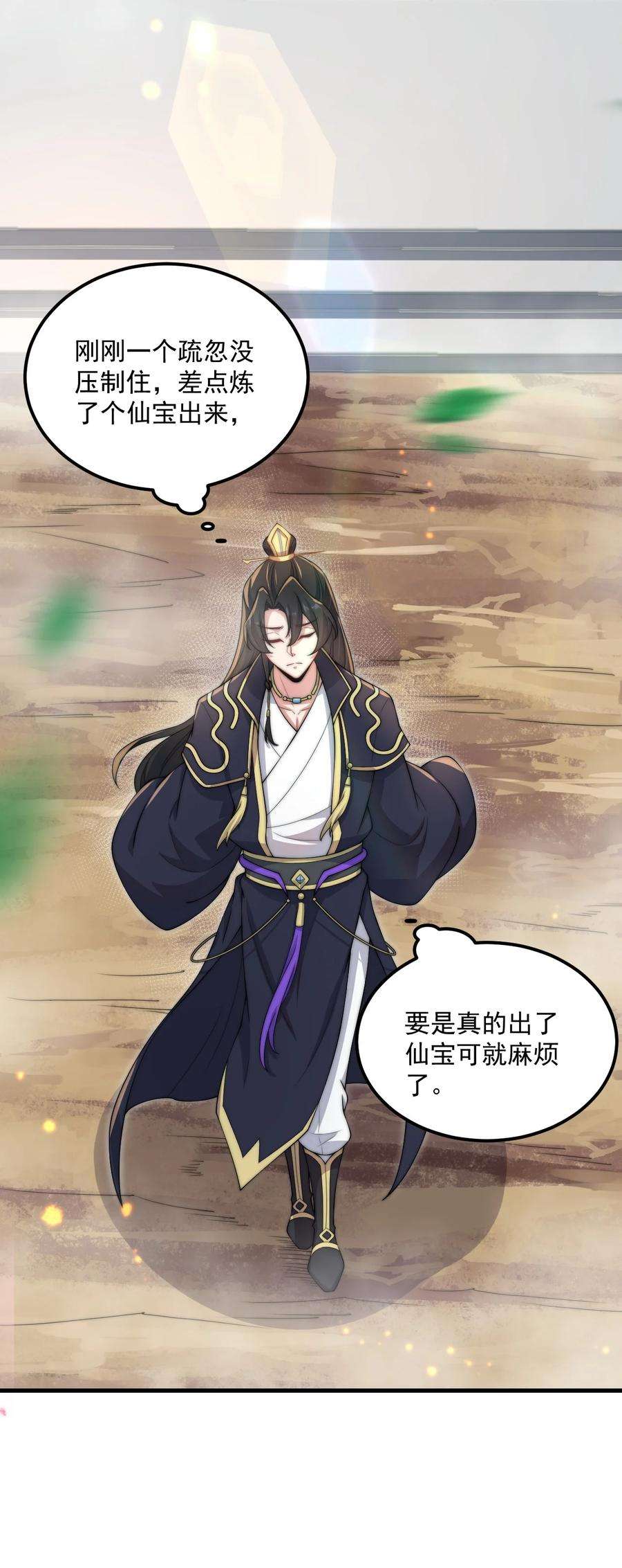 反派师尊的我带着徒弟们天下无敌19 第19话