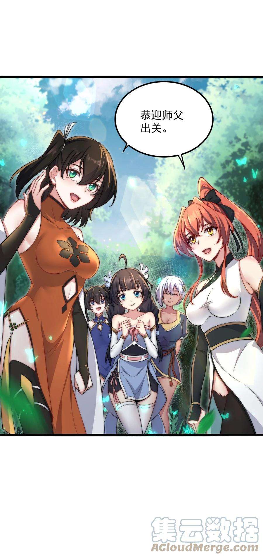 反派师尊的我带着徒弟们天下无敌19 第19话
