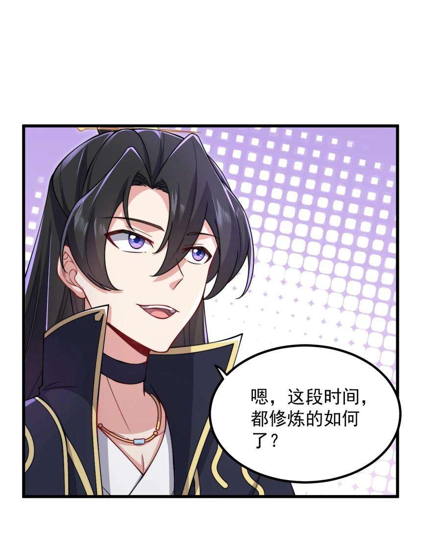 反派师尊的我带着徒弟们天下无敌19 第19话