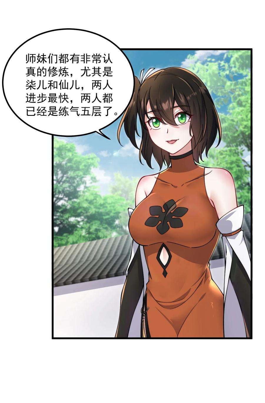 反派师尊的我带着徒弟们天下无敌19 第19话