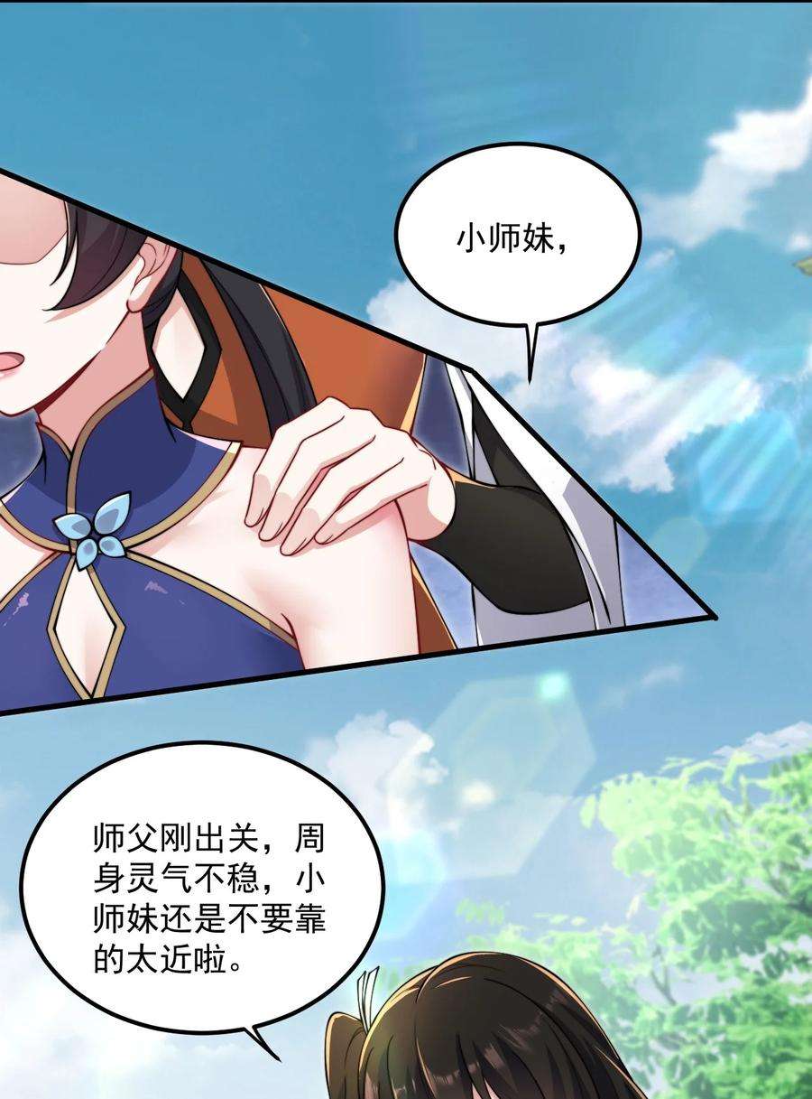 反派师尊的我带着徒弟们天下无敌19 第19话