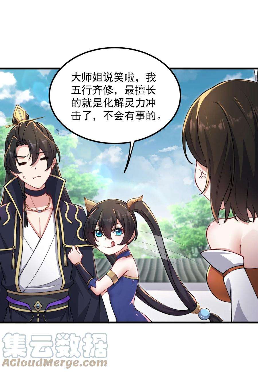 反派师尊的我带着徒弟们天下无敌19 第19话