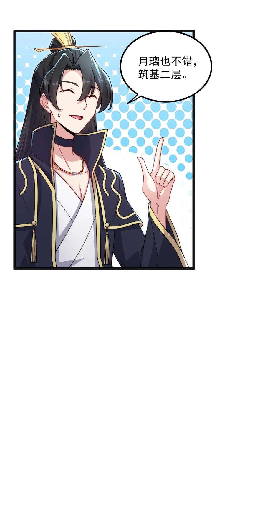 反派师尊的我带着徒弟们天下无敌19 第19话