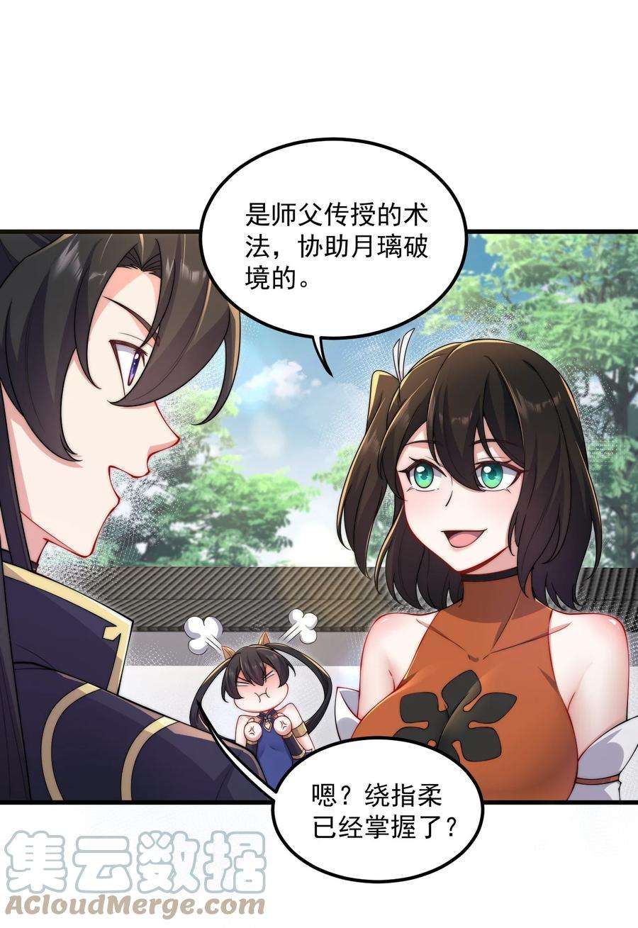 反派师尊的我带着徒弟们天下无敌19 第19话