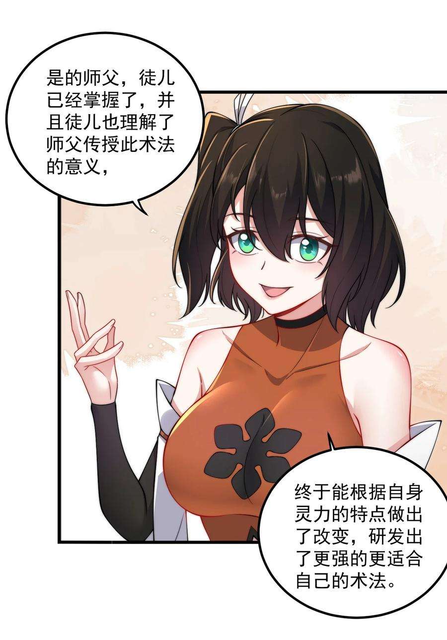 反派师尊的我带着徒弟们天下无敌19 第19话