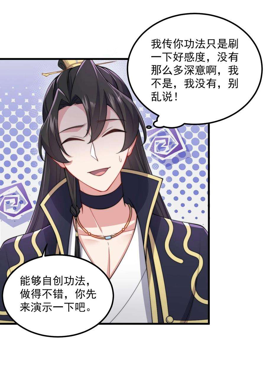 反派师尊的我带着徒弟们天下无敌19 第19话