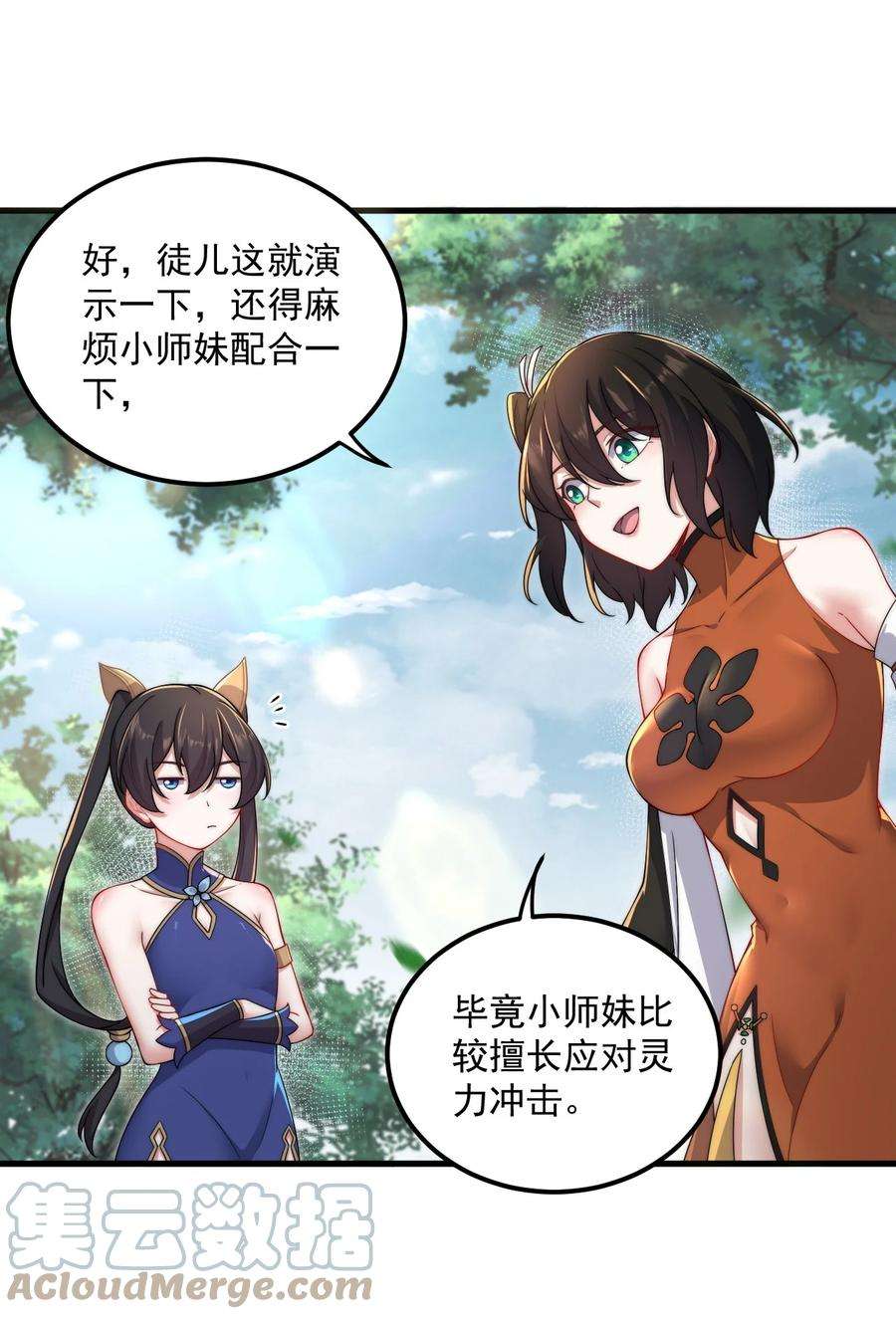 反派师尊的我带着徒弟们天下无敌19 第19话