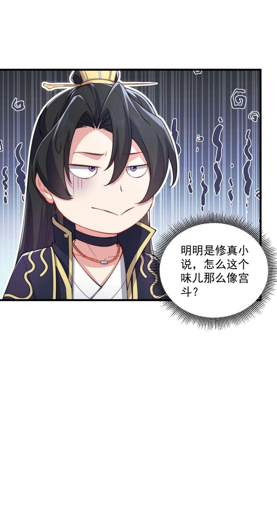 反派师尊的我带着徒弟们天下无敌19 第19话