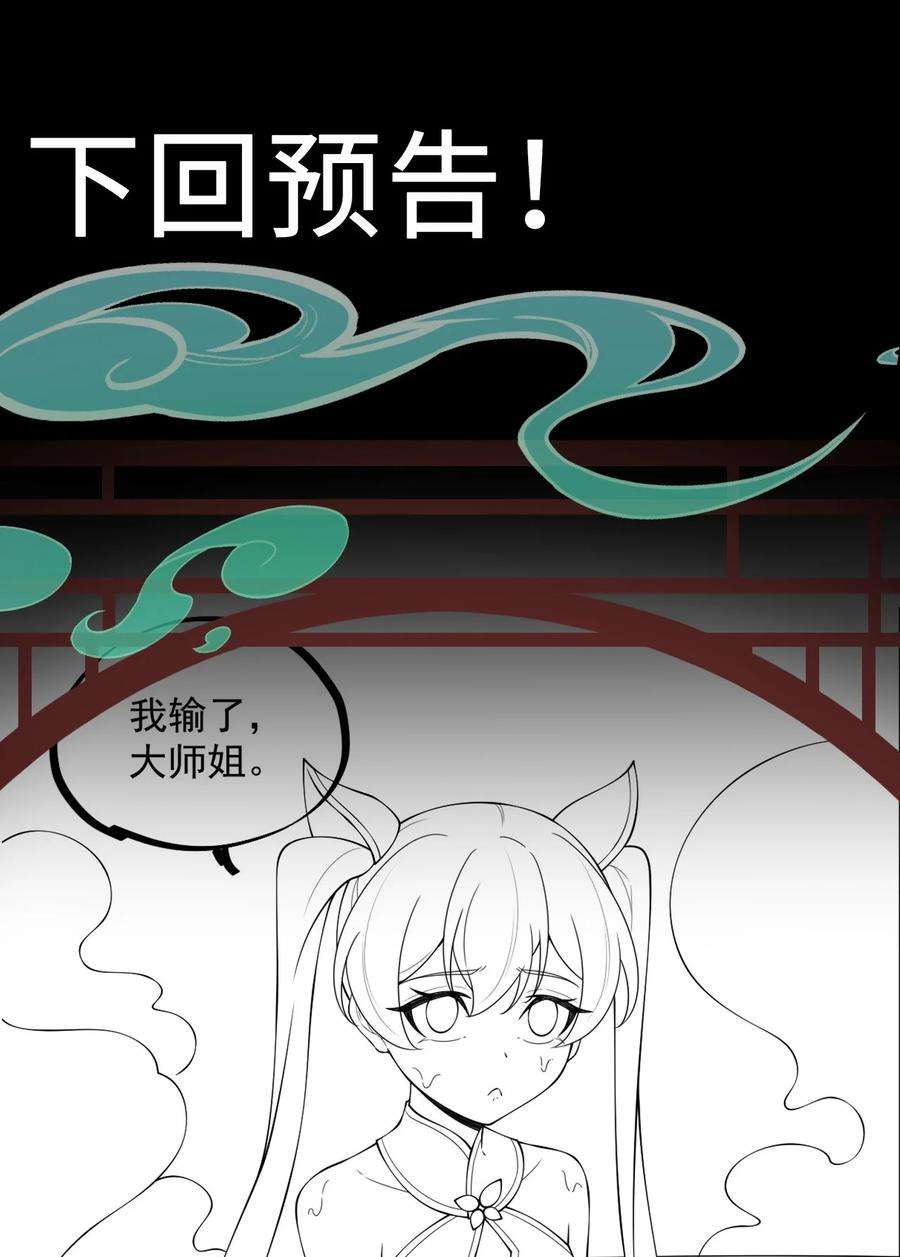 反派师尊的我带着徒弟们天下无敌19 第19话