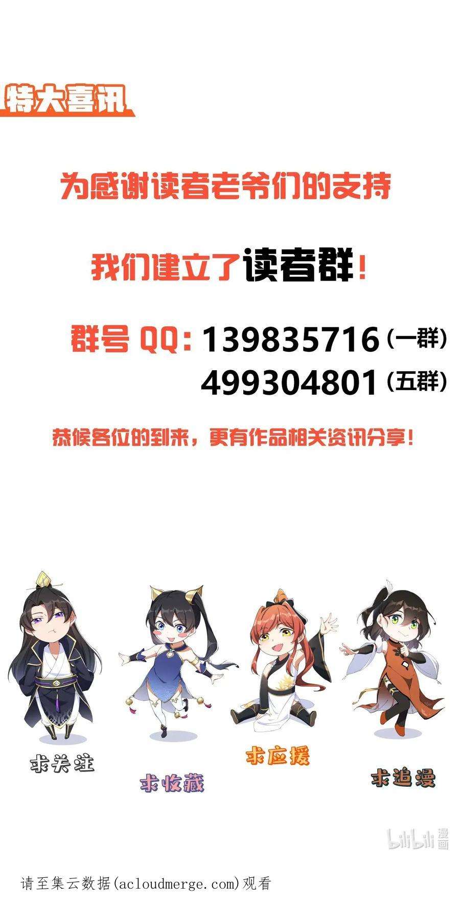 反派师尊的我带着徒弟们天下无敌19 第19话
