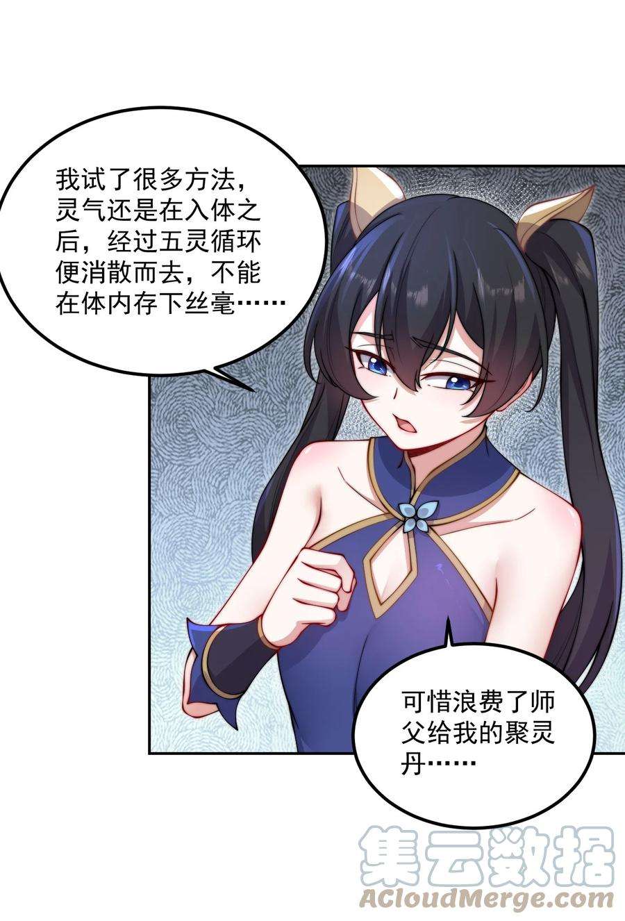 反派师尊的我带着徒弟们天下无敌19 第19话