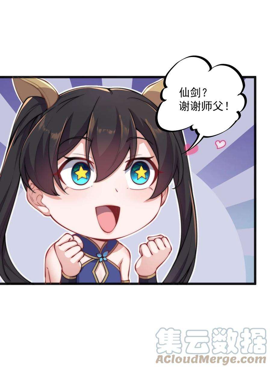 反派师尊的我带着徒弟们天下无敌20 第20话