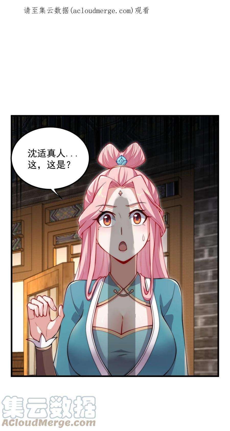 反派师尊的我带着徒弟们天下无敌22 第22话