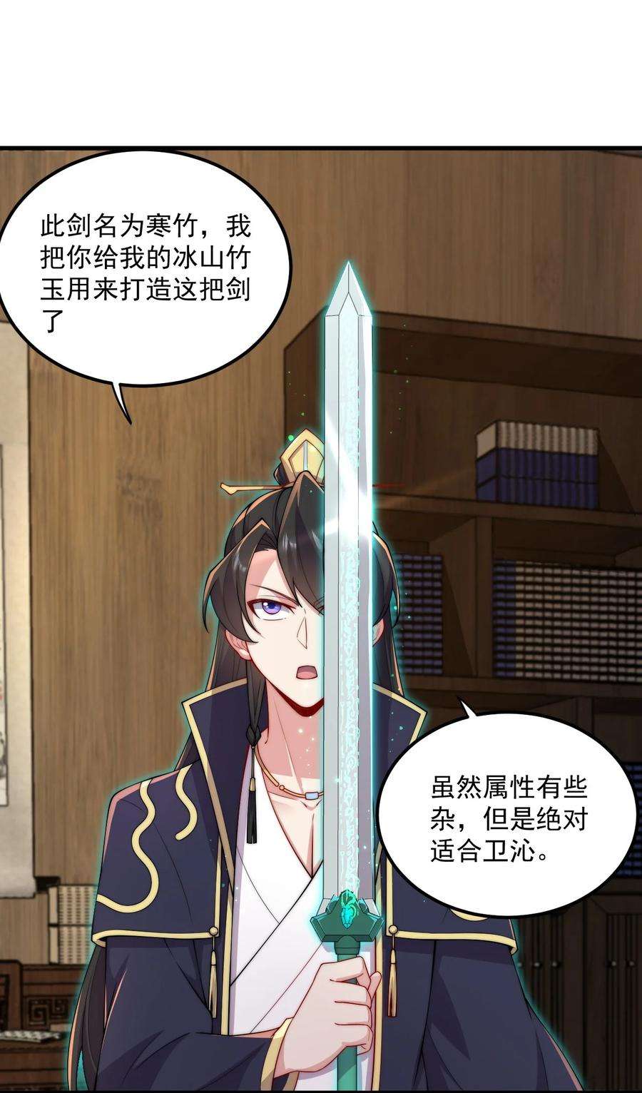 反派师尊的我带着徒弟们天下无敌22 第22话