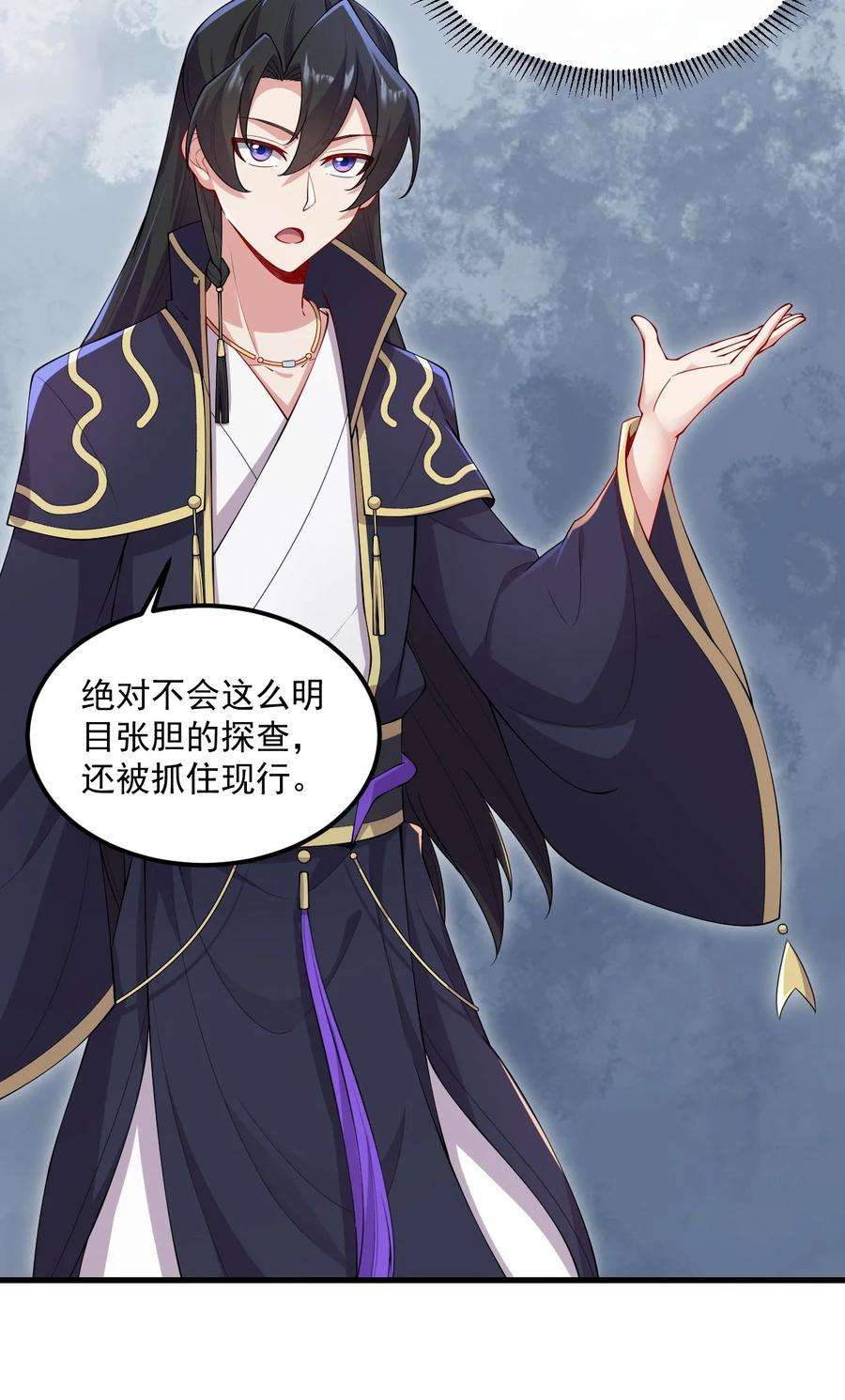 反派师尊的我带着徒弟们天下无敌22 第22话