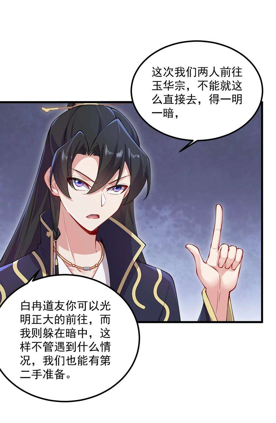 反派师尊的我带着徒弟们天下无敌22 第22话