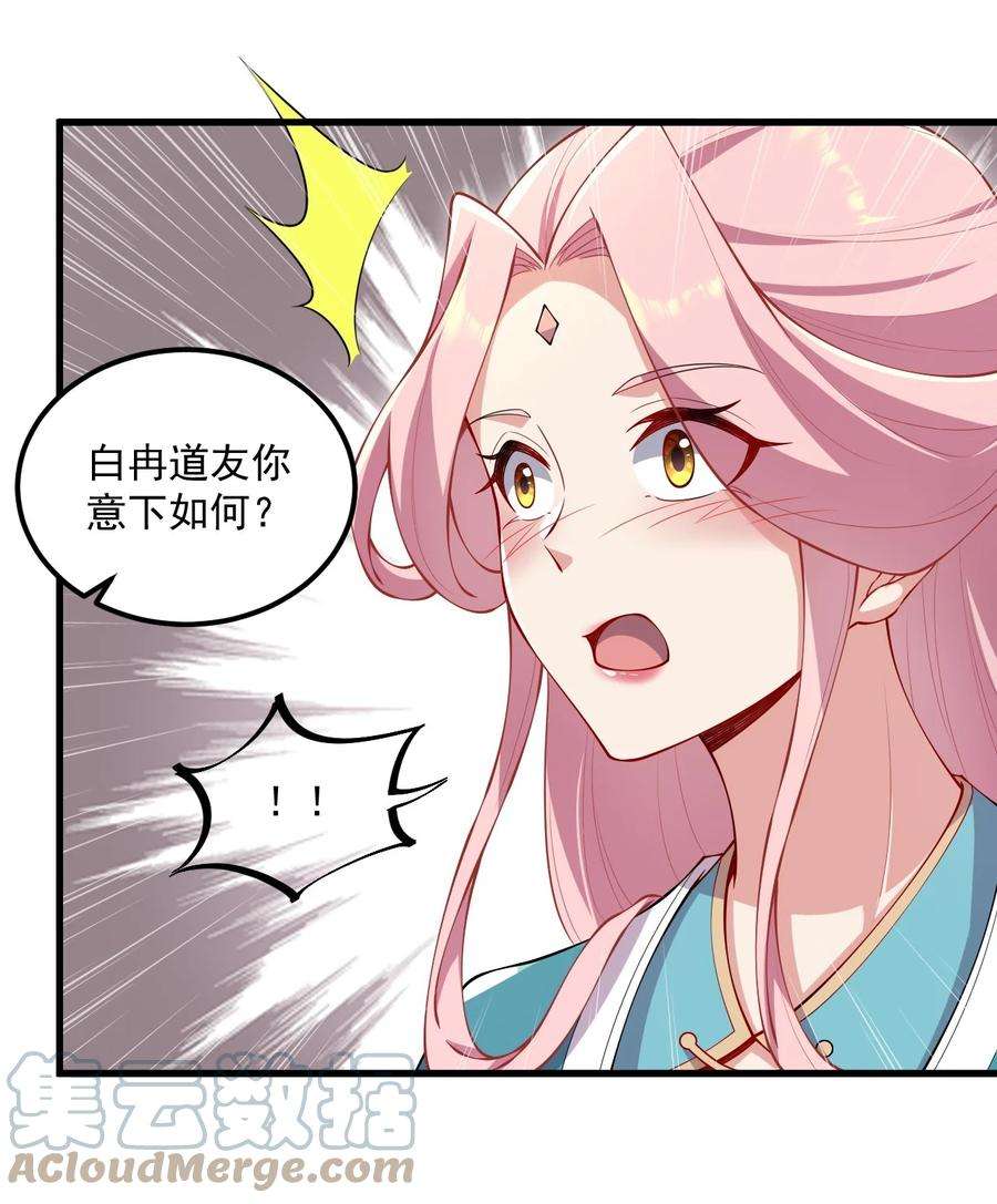 反派师尊的我带着徒弟们天下无敌22 第22话