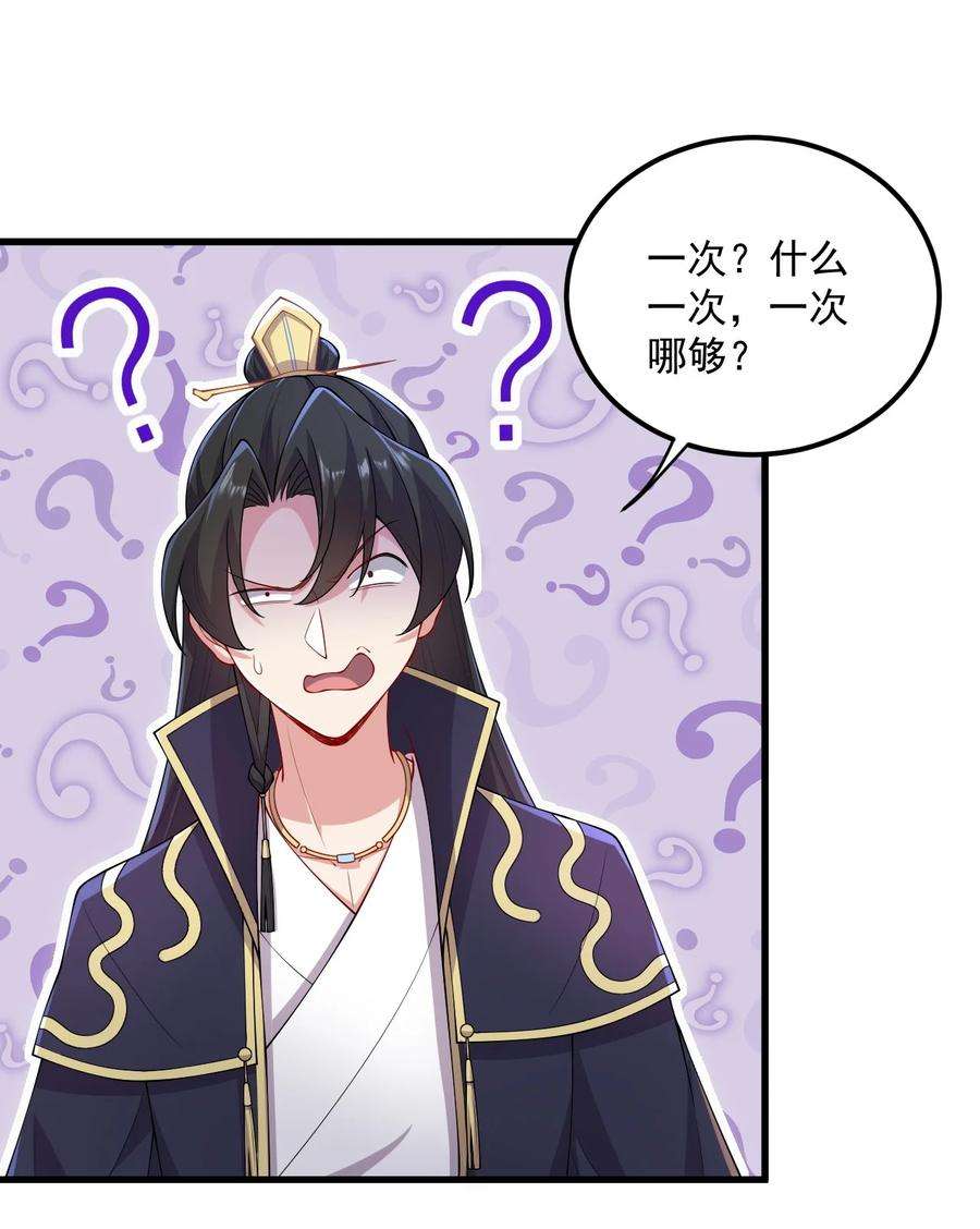 反派师尊的我带着徒弟们天下无敌22 第22话