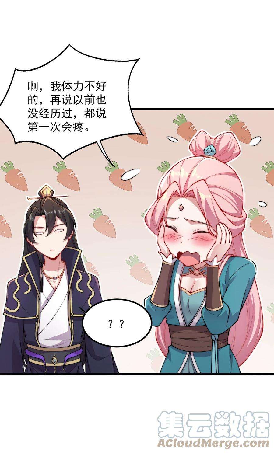 反派师尊的我带着徒弟们天下无敌22 第22话
