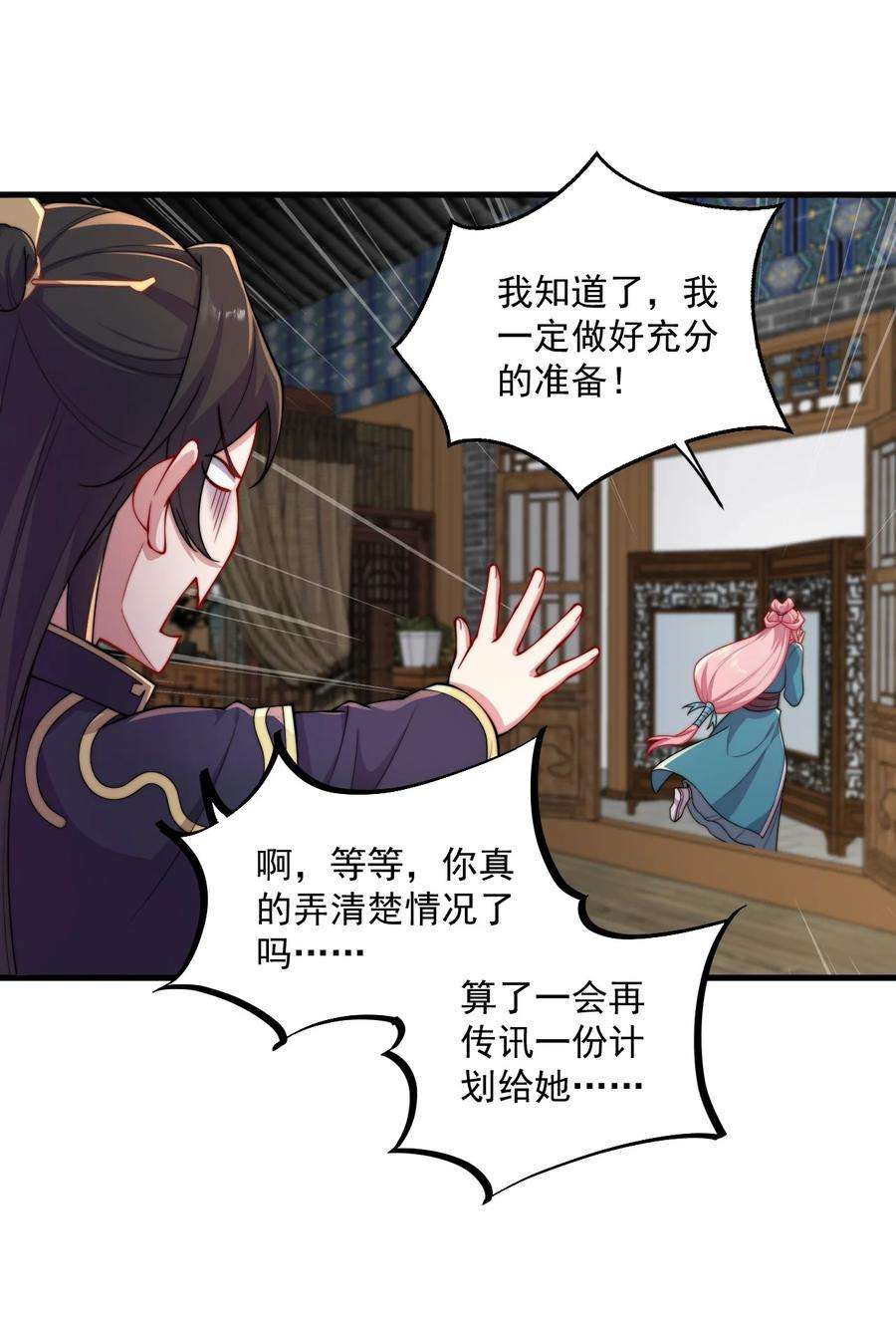 反派师尊的我带着徒弟们天下无敌22 第22话