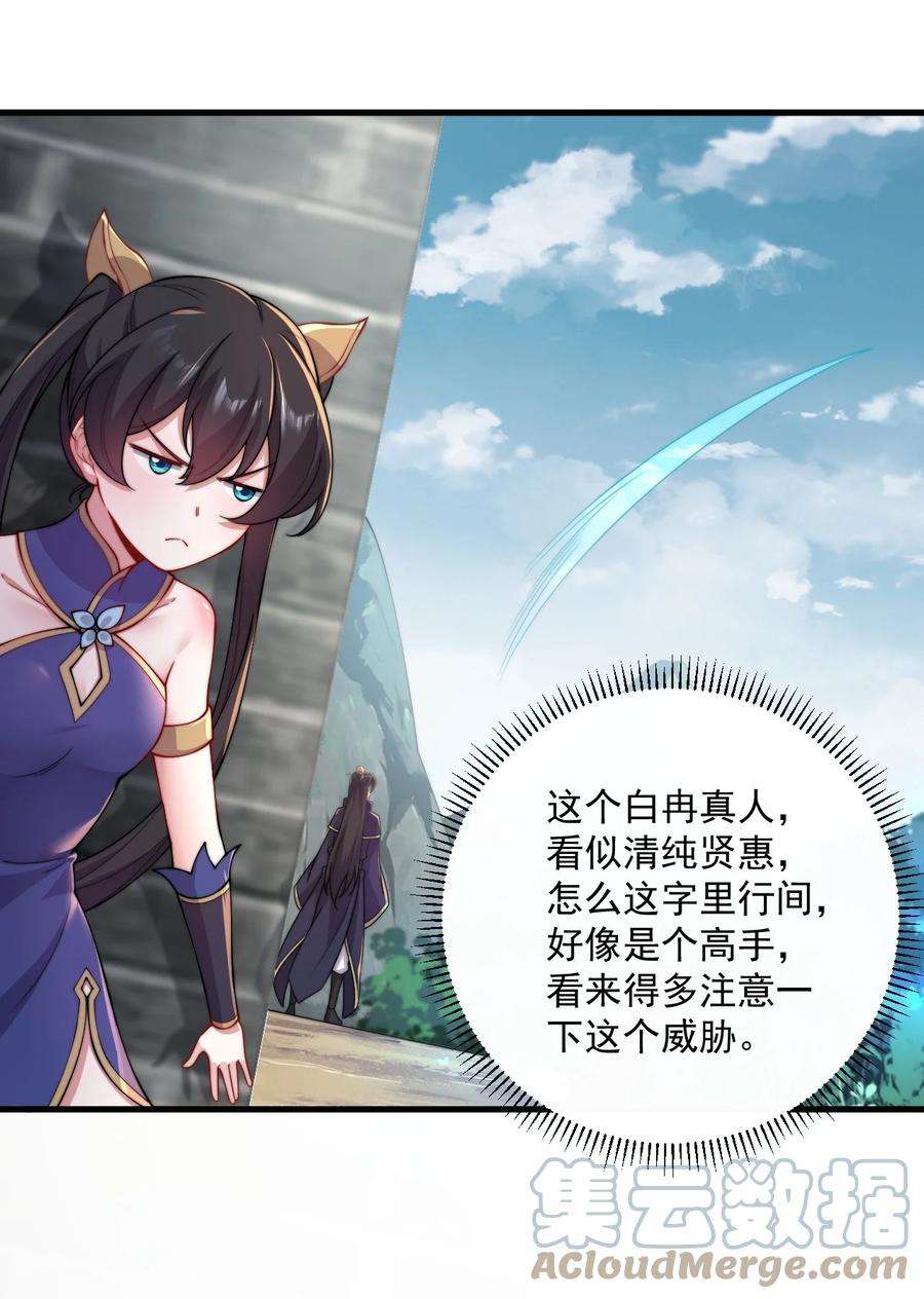 反派师尊的我带着徒弟们天下无敌22 第22话